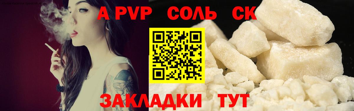 Alpha PVP СК Сальск