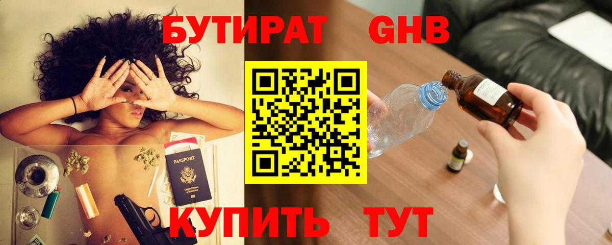 Сальск  Бутират GHB  Вход с VPN 