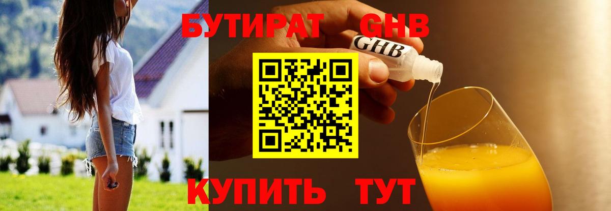 БУТИРАТ 1.4BDO Сальск