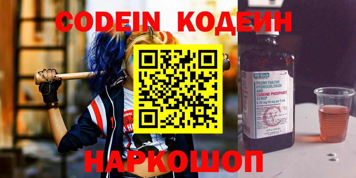 Кодеиновый сироп Lean Purple Drank  Вход с VPN  Сальск  Codein напиток Lean (лин) 