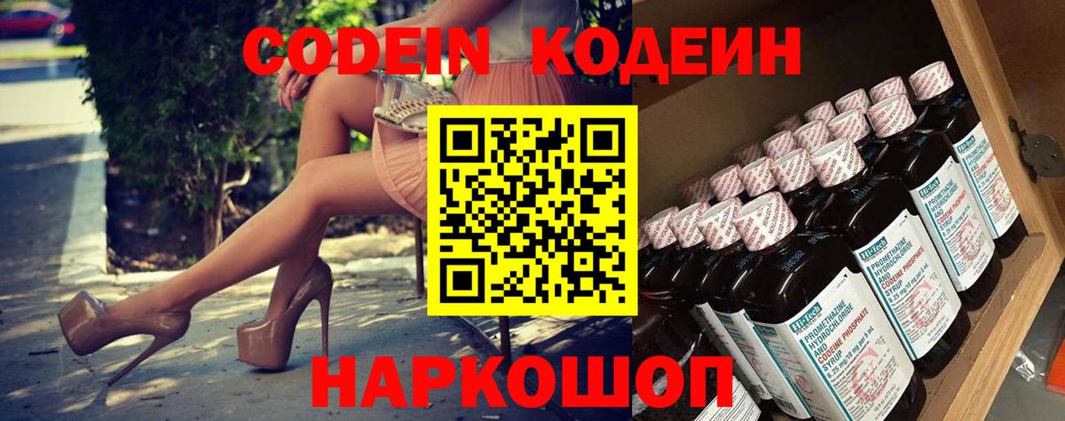 Кодеиновый сироп Lean Purple Drank Сальск
