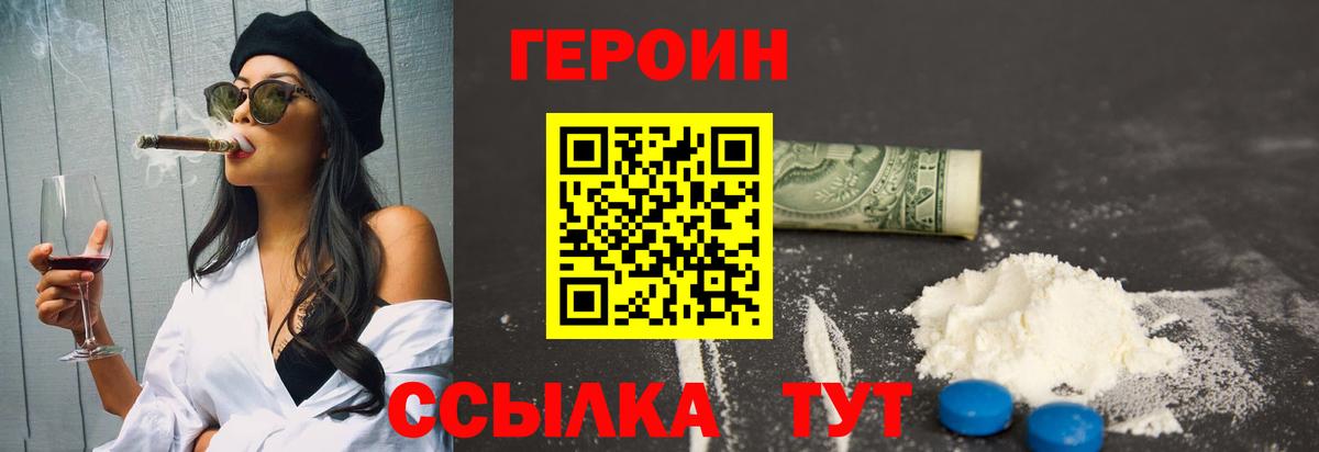Героин  ГЕРОИН белый  Вход с VPN  Сальск 