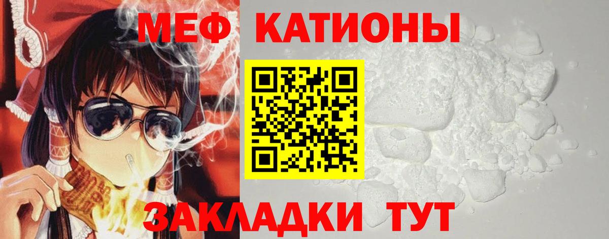 Меф мяу мяу Сальск