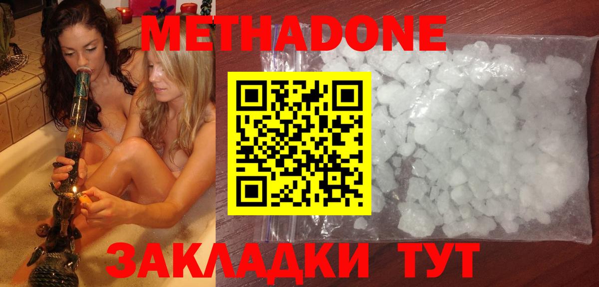 Метадон кристалл  Метадон VHQ  Вход с VPN  Сальск 